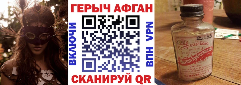 Героин Афган  Купить закладки  Анива 